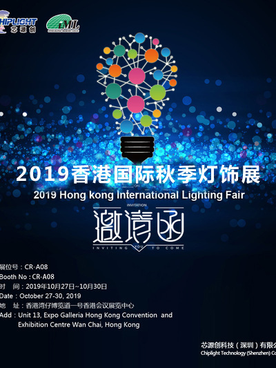 2019年10月27日-30日香港照明展