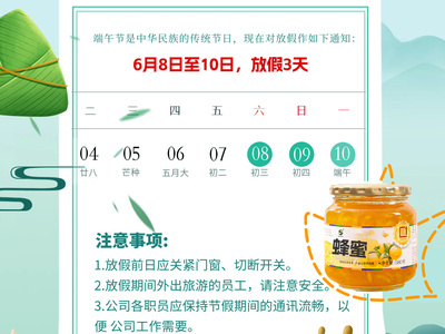 端午节通知